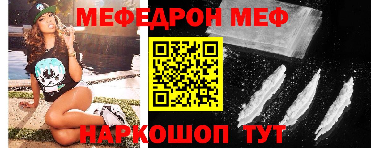 Мефедрон мука Заречный