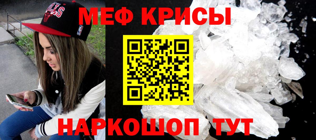 Мефедрон мука  МЯУ-МЯУ кристаллы  Вход с VPN  МЕФ  МЕФ  Заречный 