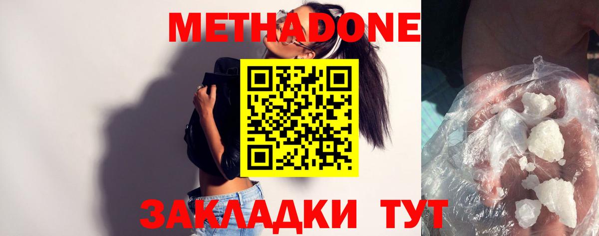 МЕТАДОН кристалл Заречный
